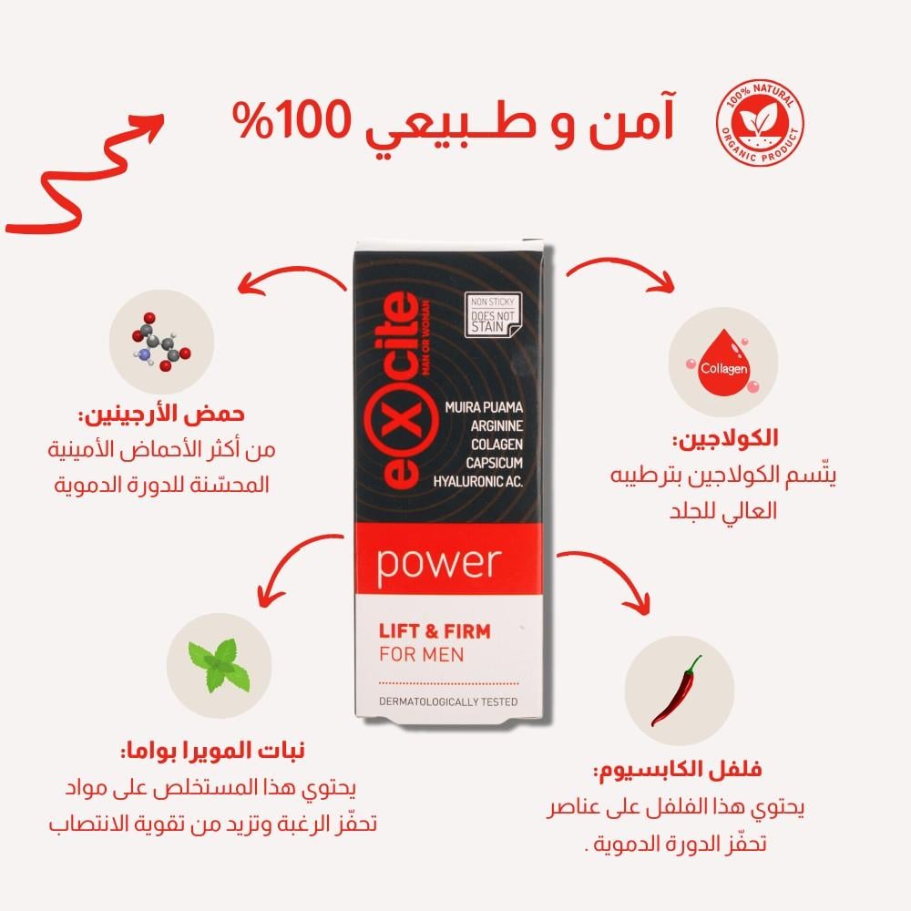 اكسايت باور مقوي الانتصاب لشد و تقوية القضيب للرجال 15 مل