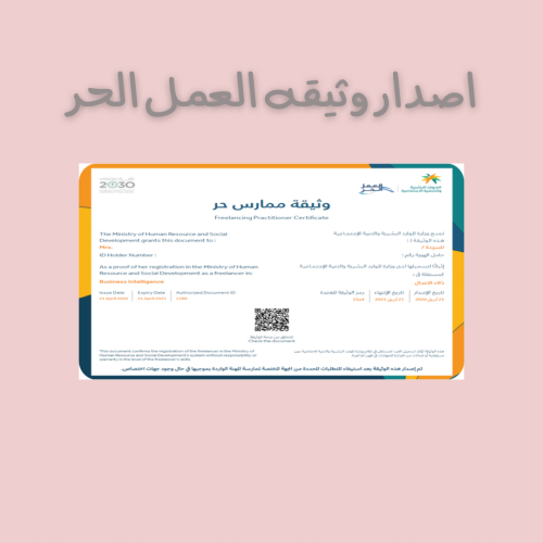 شهاده عمل حر
