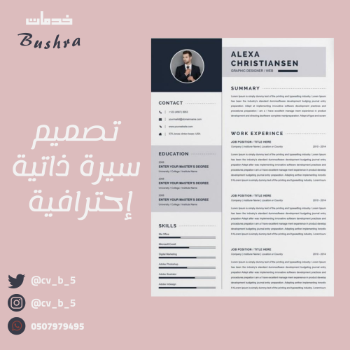 نموذج سيرة ذاتية باللغتين