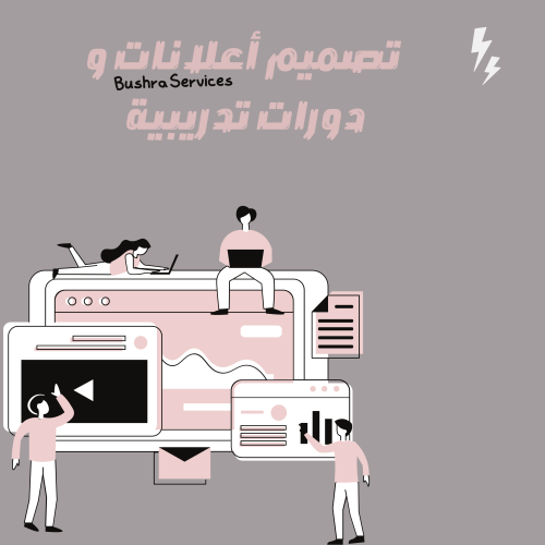 تصميم دورات تدريبيه