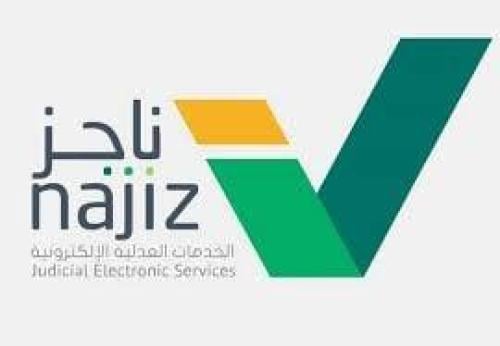 إصدار وكاله إلكترونية عبر ناجز