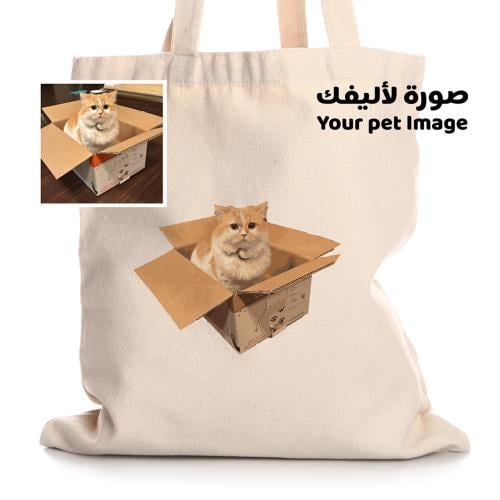 تصميم شنطة بصورة أليفك | Custom Tote Design
