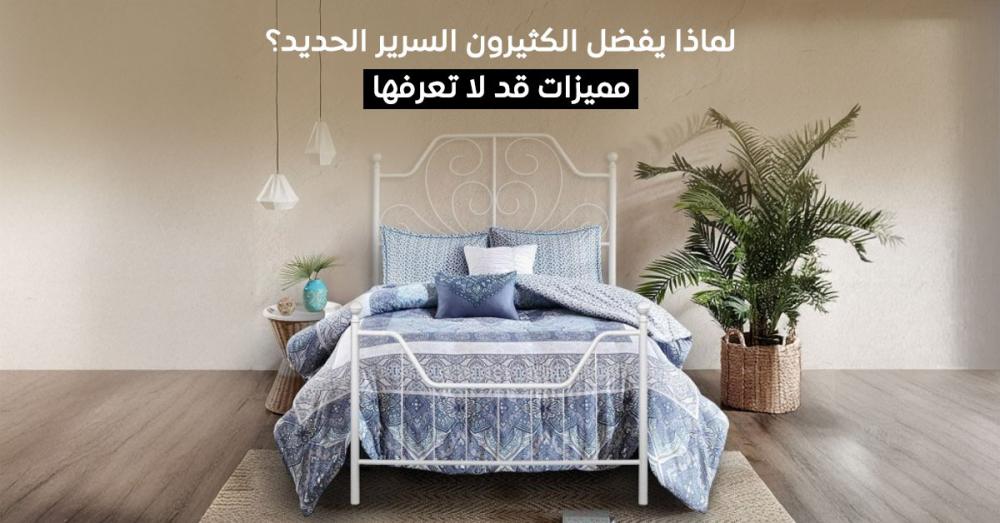 هل السرير الحديد أفضل من الخشب؟ إليك أبرز المميزات