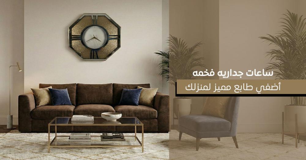 ساعات جدارية فخمة: تصاميم أنيقة تضفي طابعًا مميزًا لمنزلك