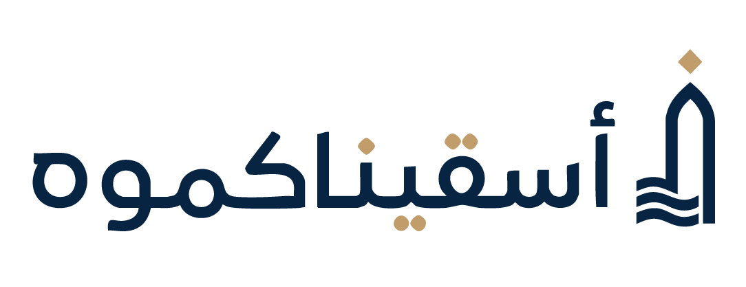 أسقيناكموه