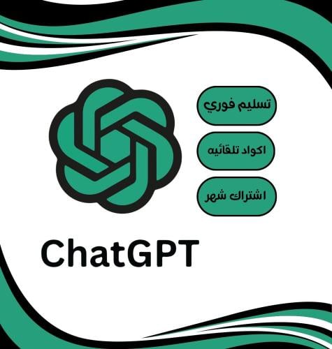اشتراك شات جي بي تي بلس ChatGPT Plus 4o شهر واحد ت...