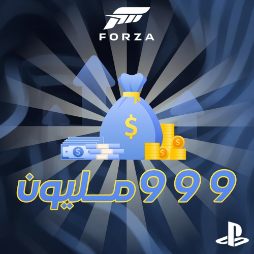 فلوس فورزا 5 999 مليون