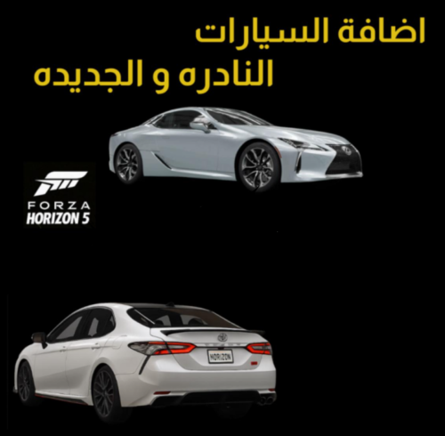 اضافة سيارتين من اختيارك