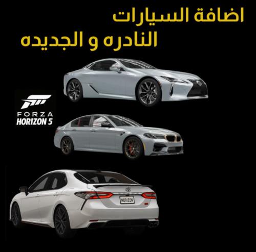 اضافة 3 سيارات من اختيارك