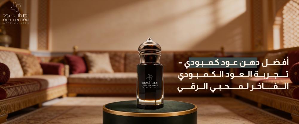 أفضل دهن عود كمبودي – تجربة العود الكمبودي الفاخر لمحبي الرقي