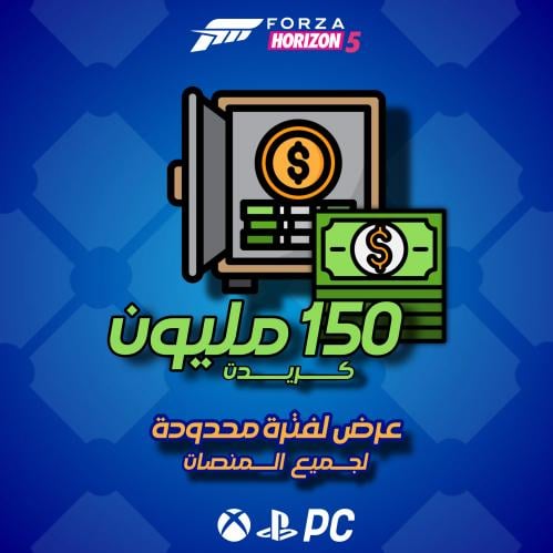 150 مليون فلوس كريدت فورزا هورايزن 5
