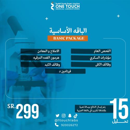الباقة الأساسية 15 تحليل