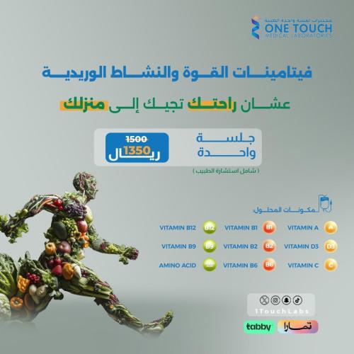 محلول فيتامينات القوة والنشاط