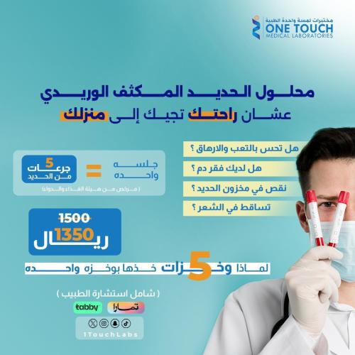 محلول الحديد المكثف