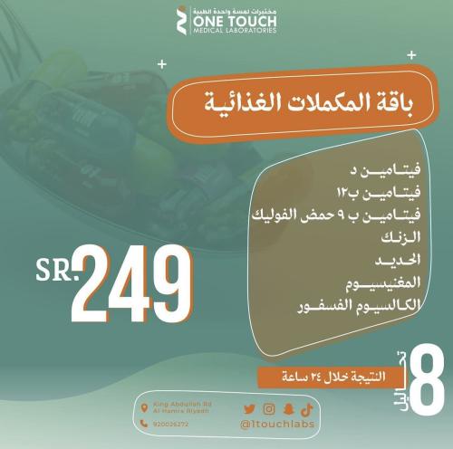 باقة المكملات الغذائية