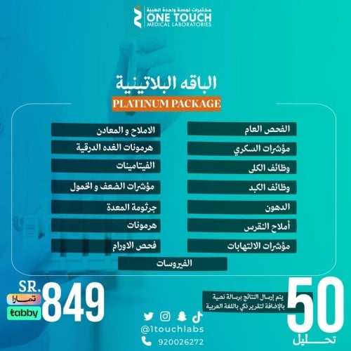 الباقة البلاتينية 50 تحليل