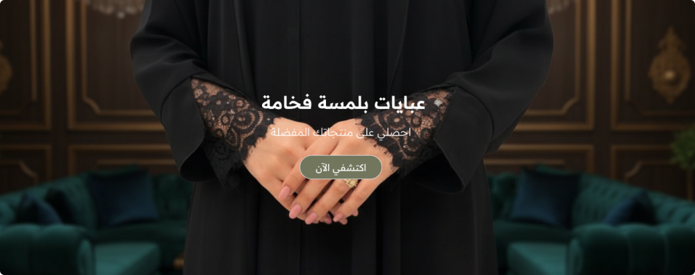 أحدث موديلات عبايات خليجي سوداء بتصاميم راقية من NB Boutique