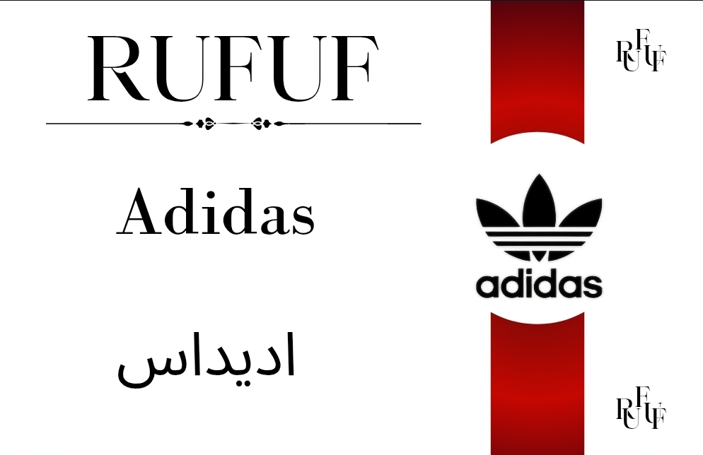 اديداس (للعينات)