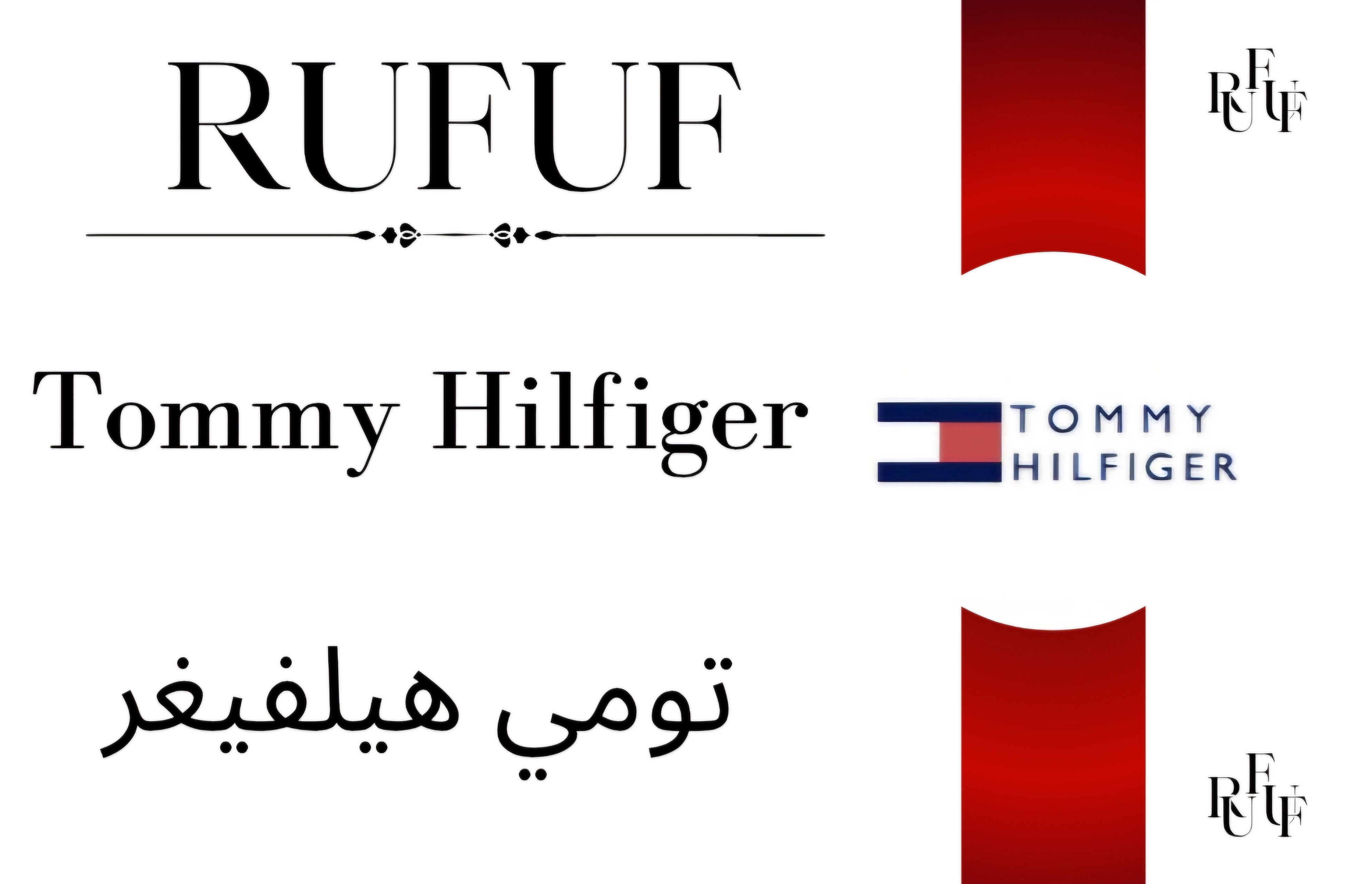 تومي هيلفيغر (للعينات)