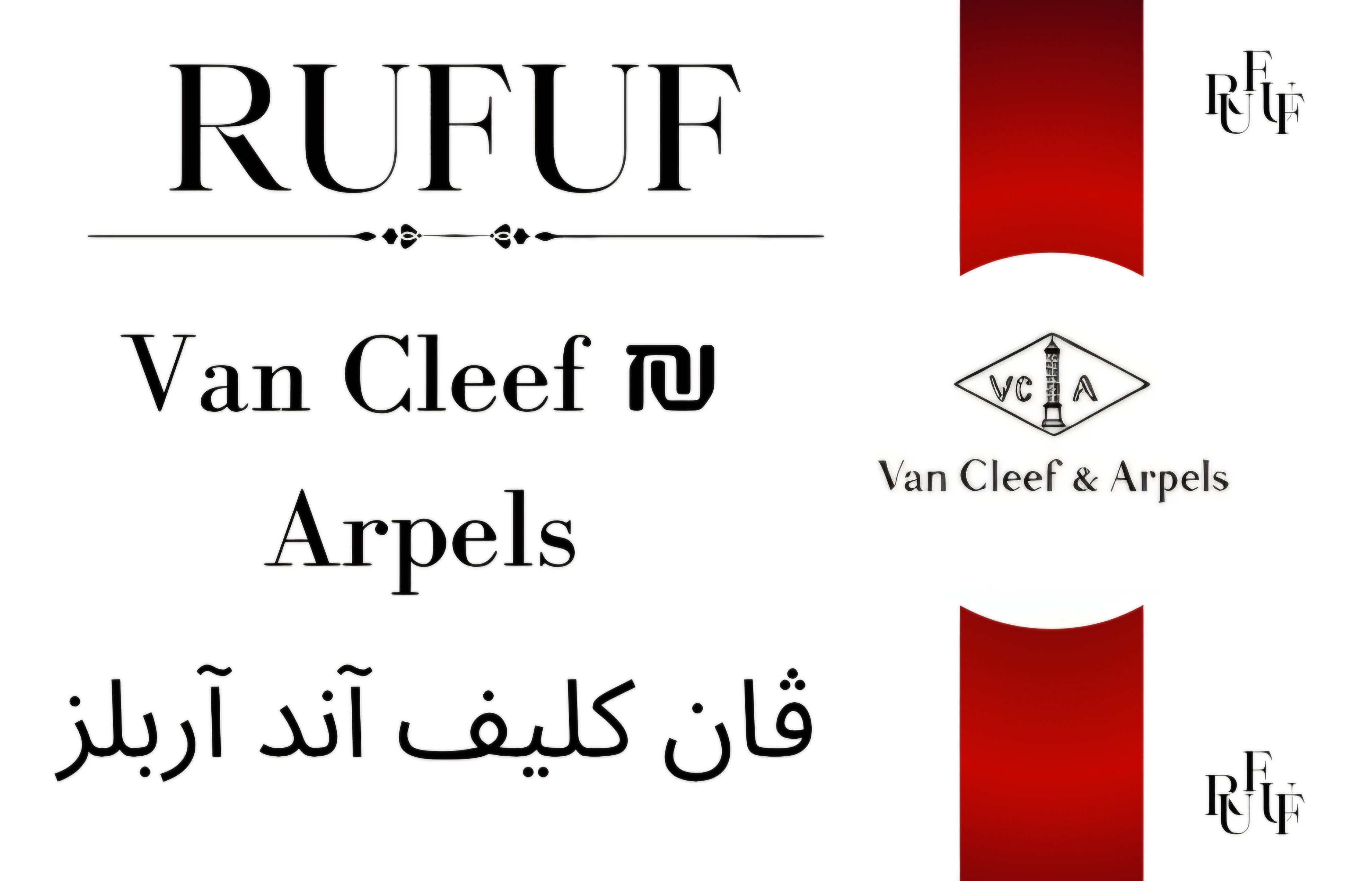 فان كليف اند اربلز (للعينات)