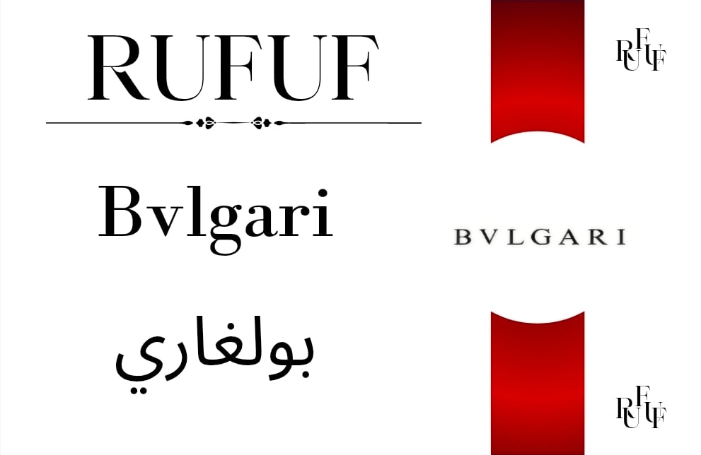 بولغاري (للعينات)