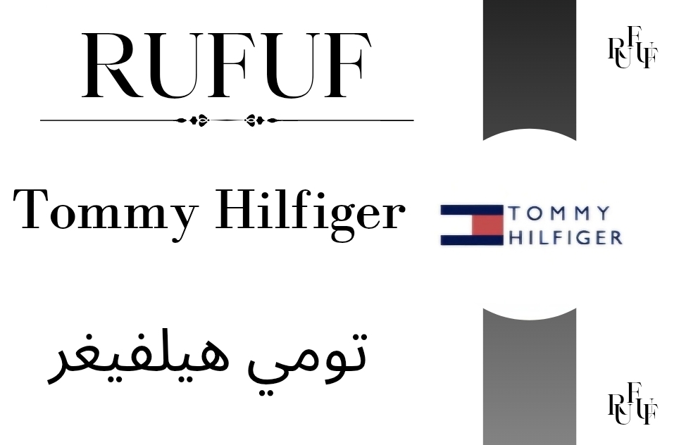 تومي هيلفيغر