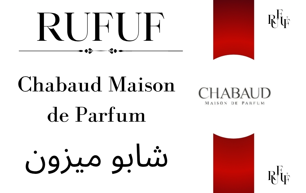 شابو ميزون بارفيوم (للعينات)