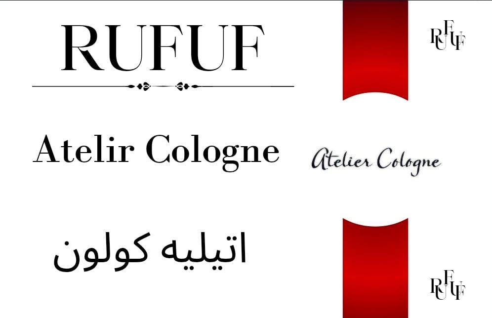 اتيليه كولون (للعينات)