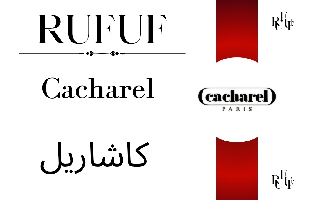 كاشاريل باريس (للعينات)