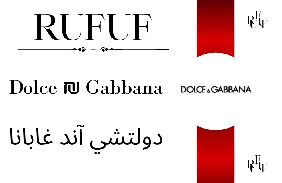 دولتشي اند غابانا (للعينات)