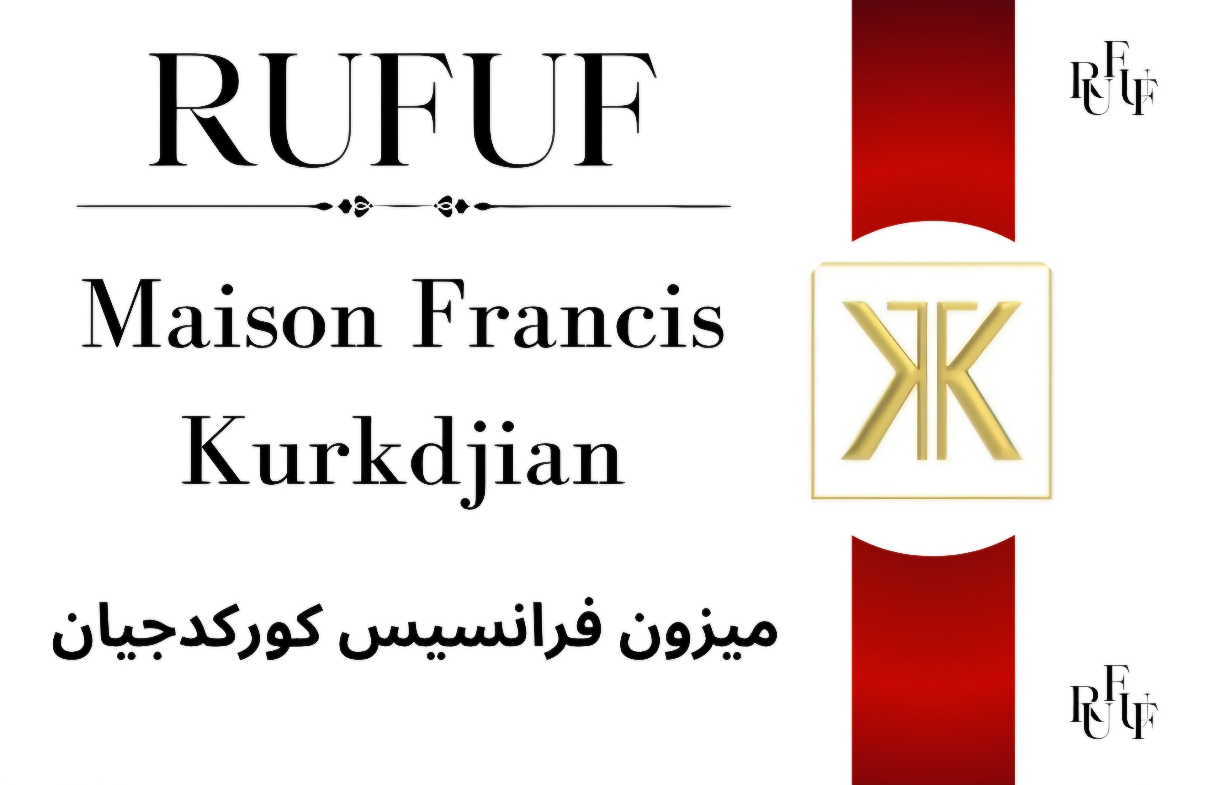 ميزون فرانسيس كوركد..(للعينات)