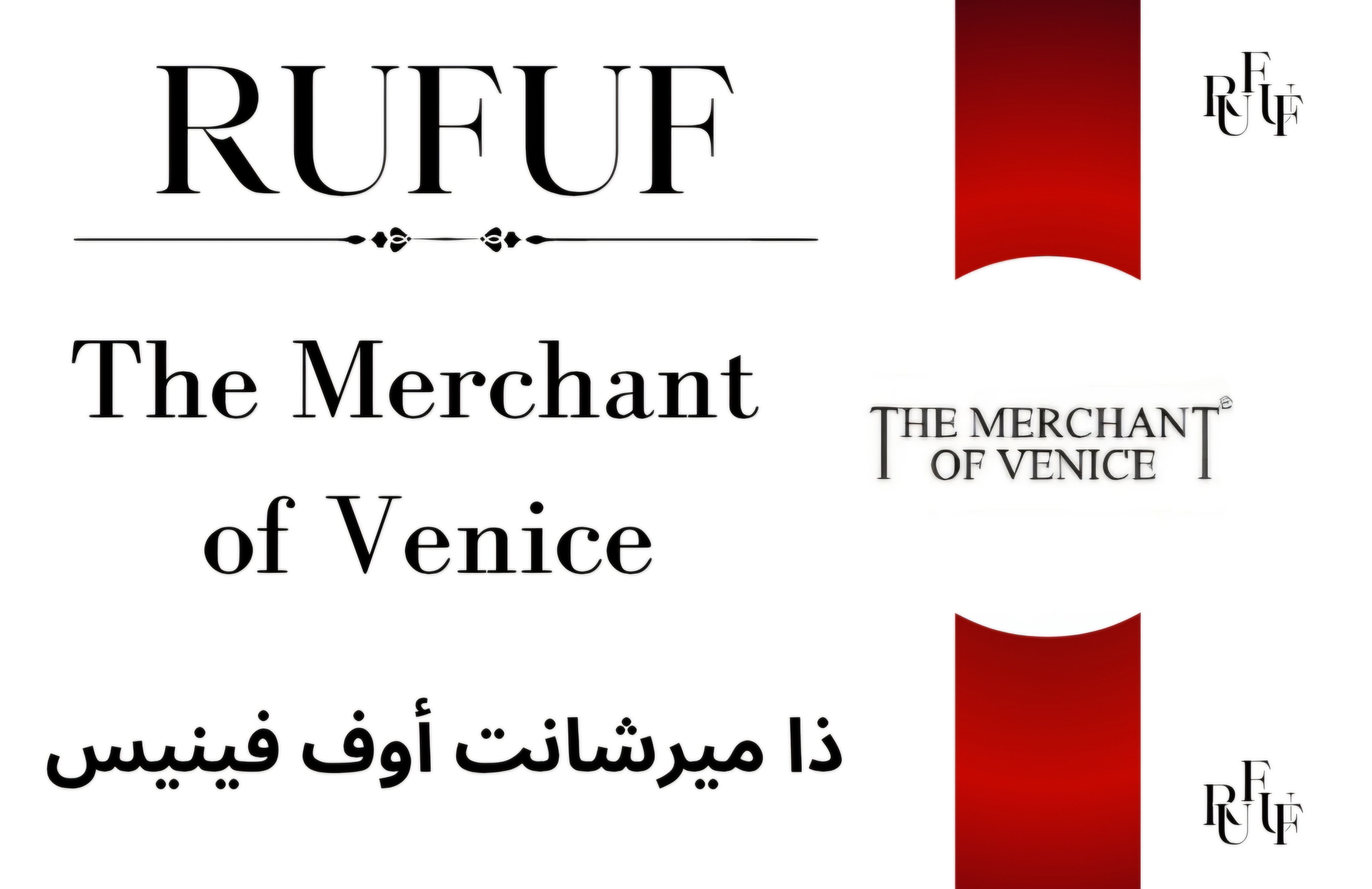 ذا ميرشانت اوف فينيس (للعينات)