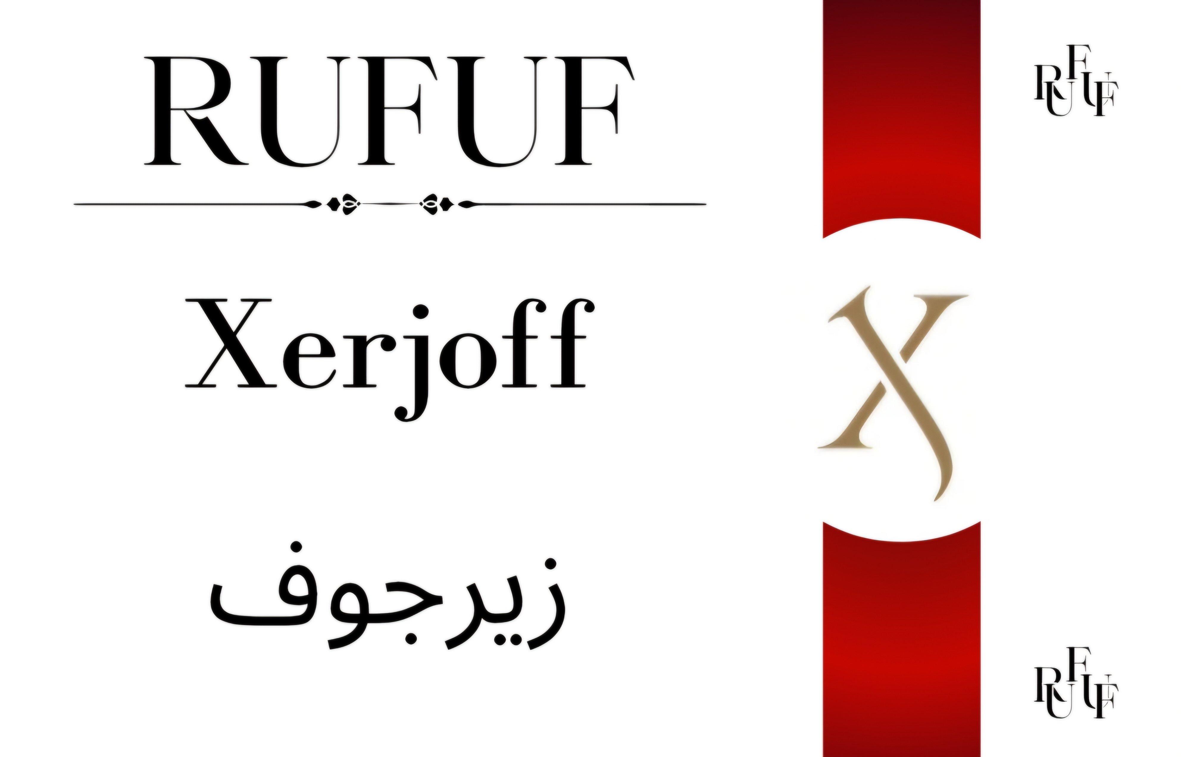 زيرجوف (للعينات)