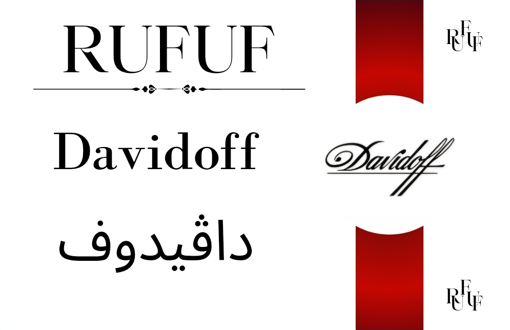 دافيدوف (للعينات)