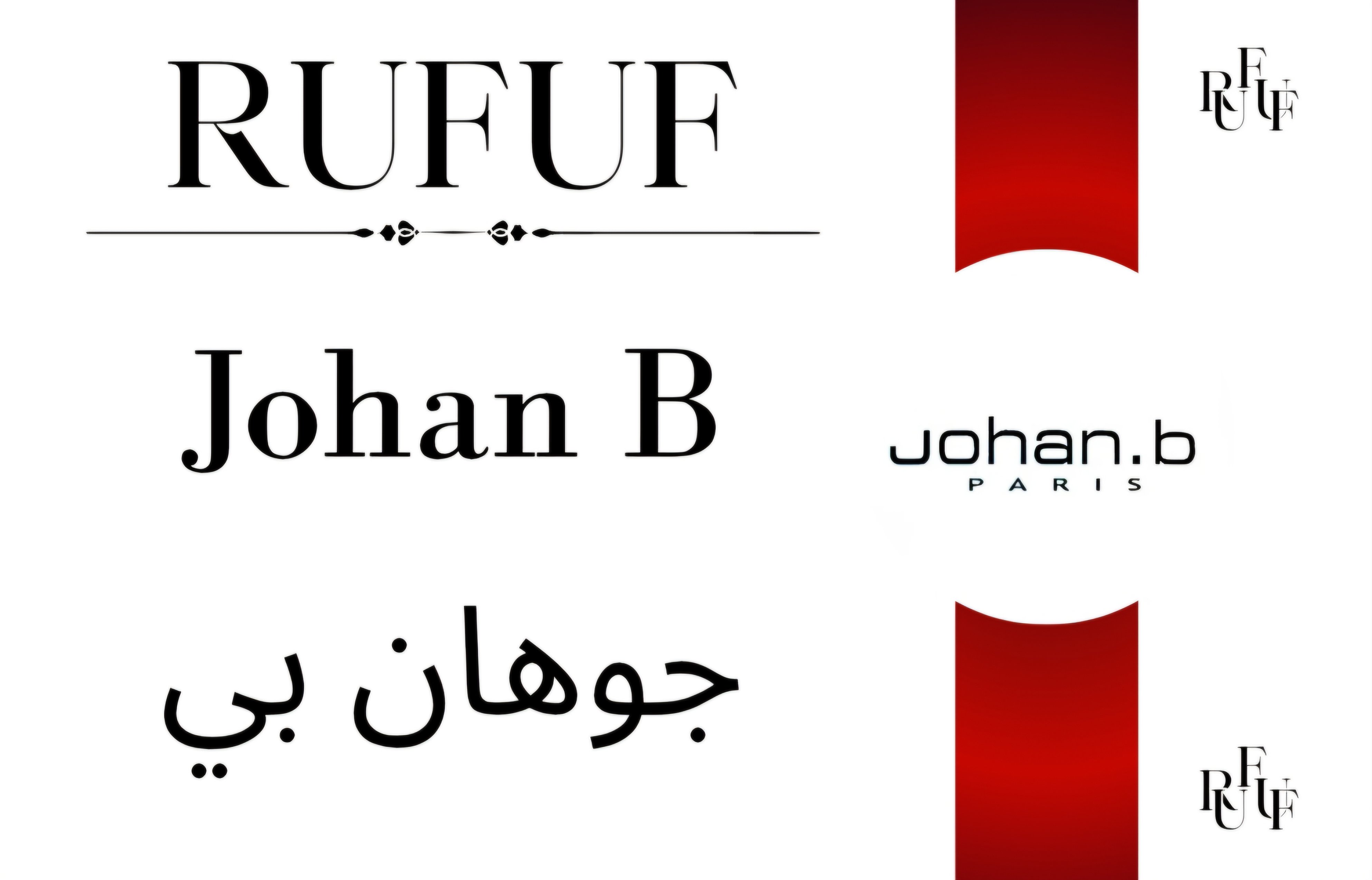 جوهان بي (للعينات)