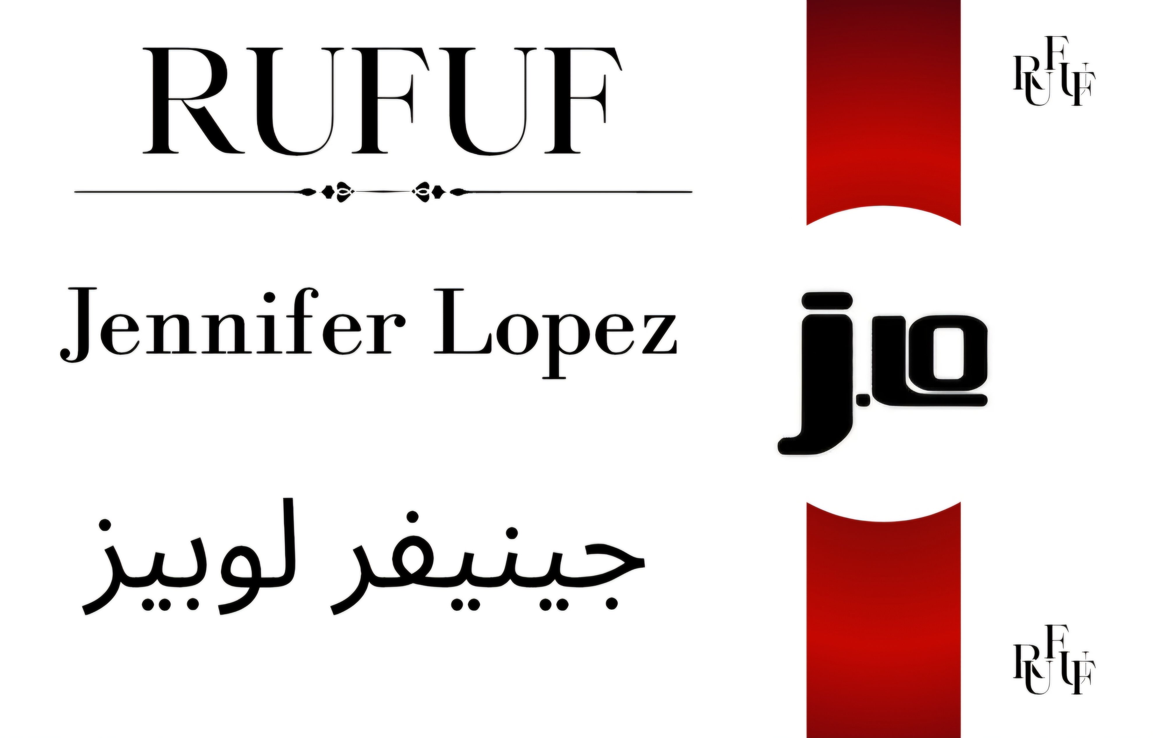 جينيفر لوبيز (للعينات)