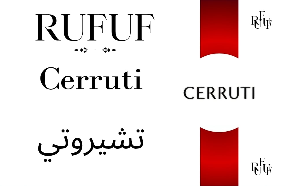 تشيروتي (للعينات)