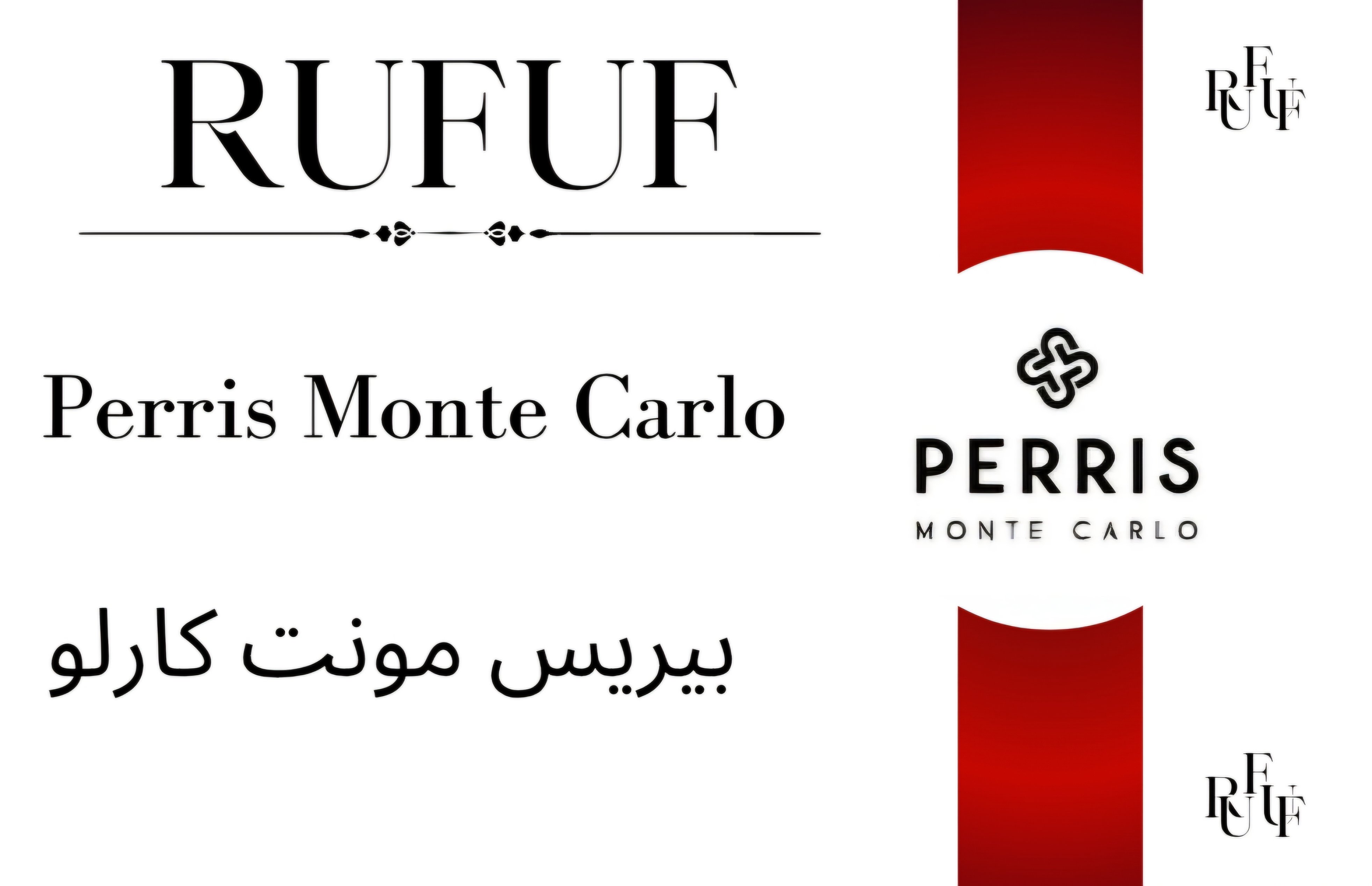 بيريس مونت كارلو (للعينات)