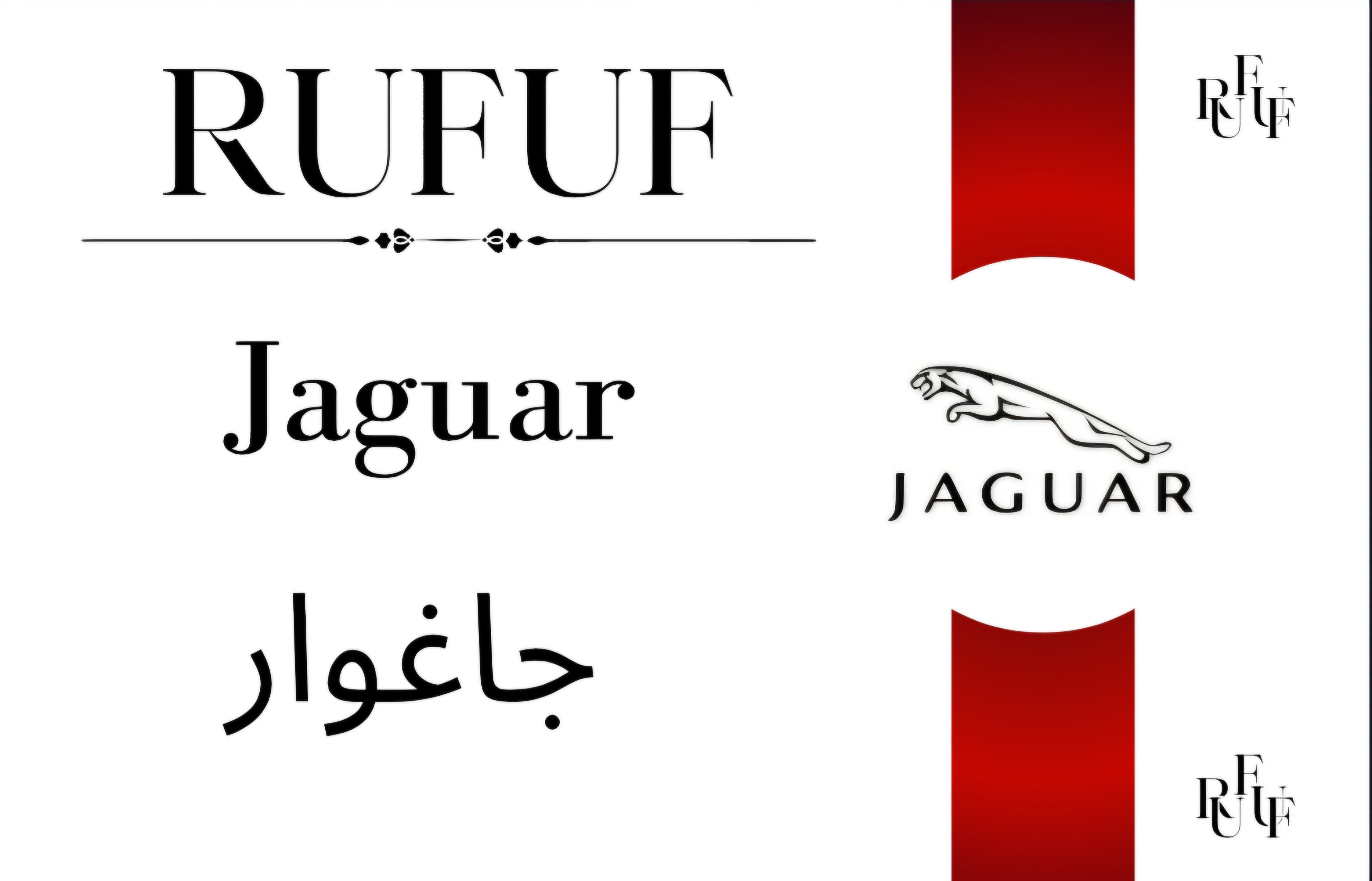 جاغوار (للعينات)