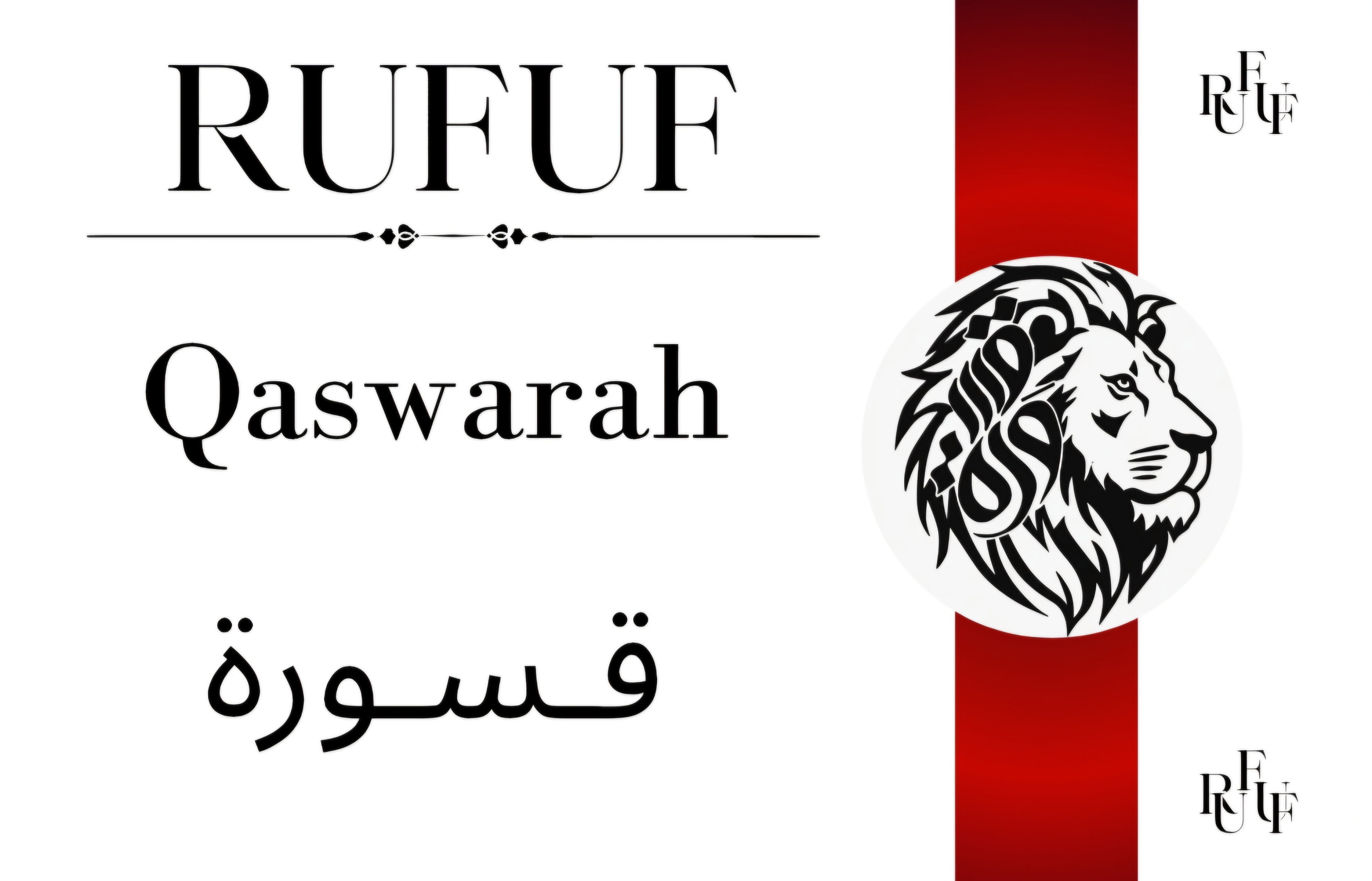 قسورة (للعينات)