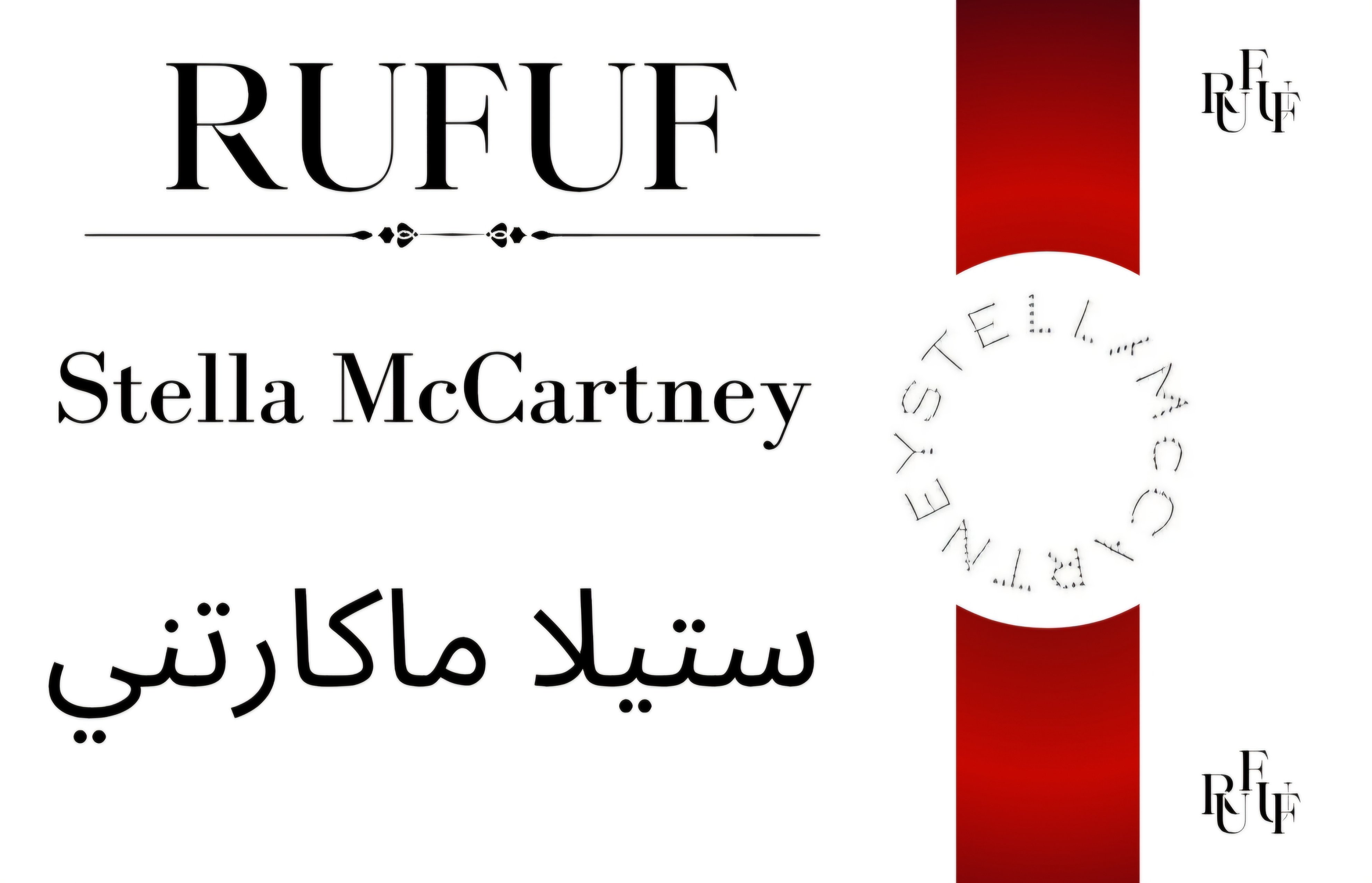 ستلا ماكارتني (للعينات)