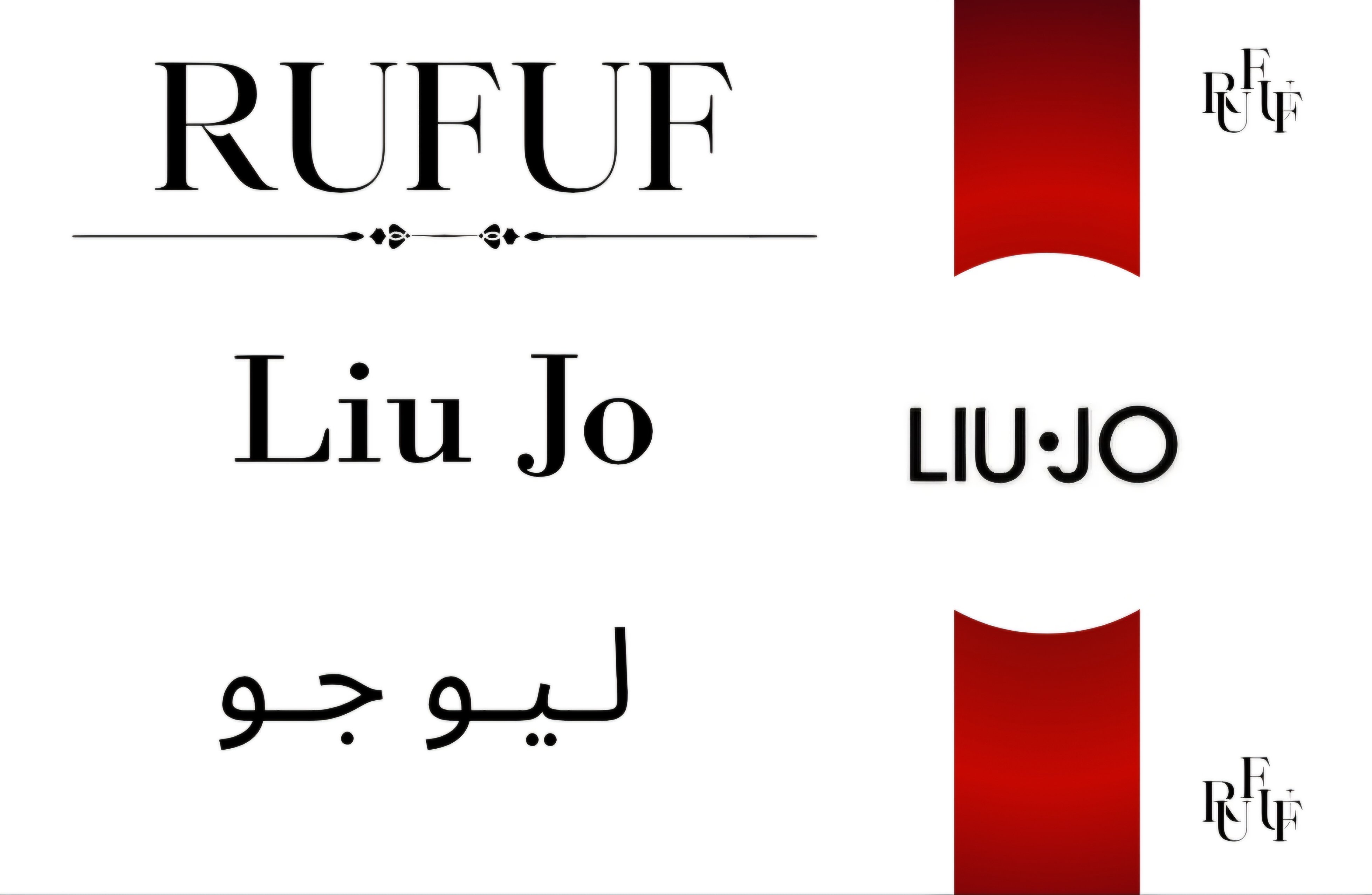 ليو جو (للعينات)