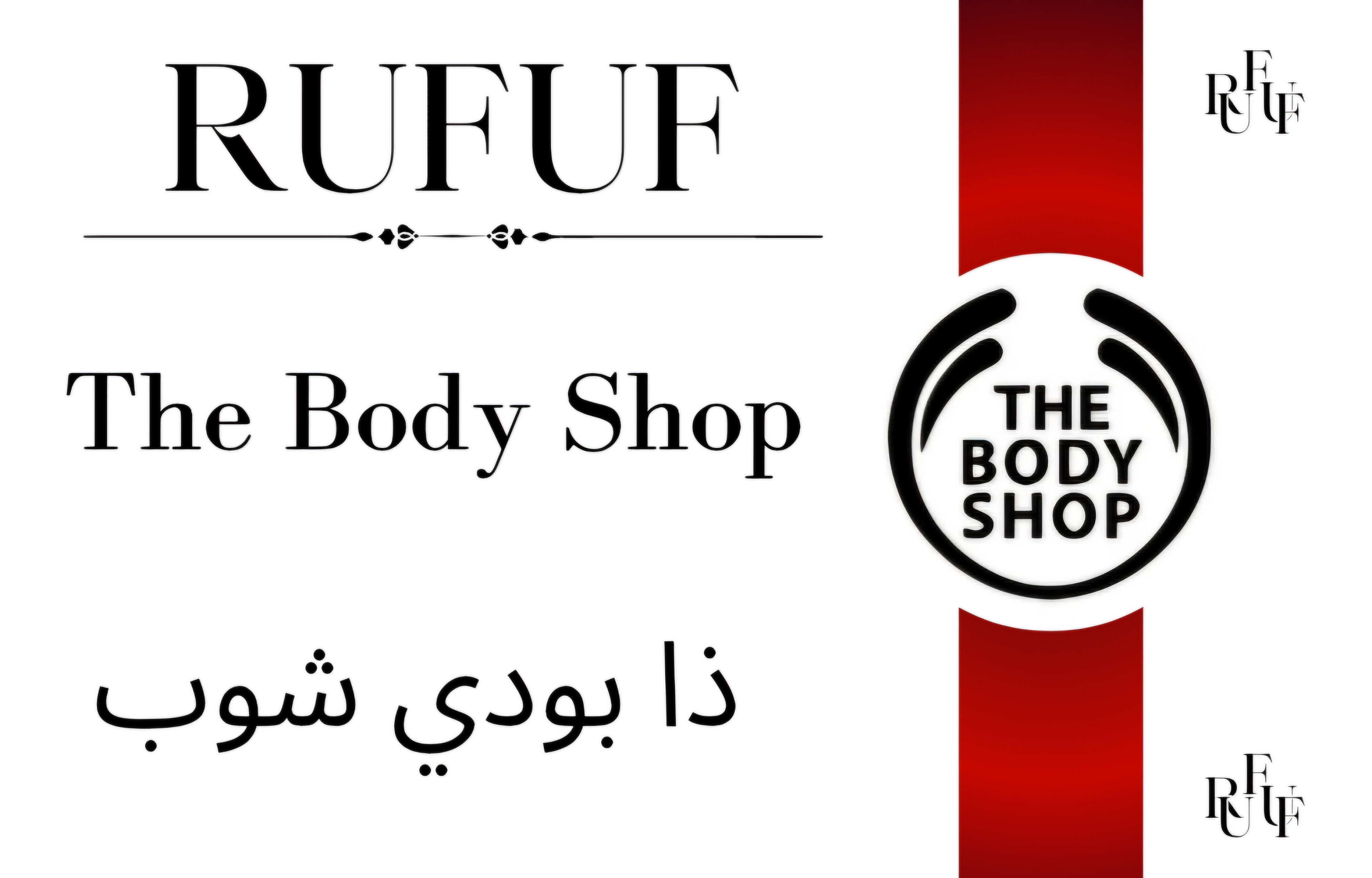 ذا بودي شوب (للعينات)