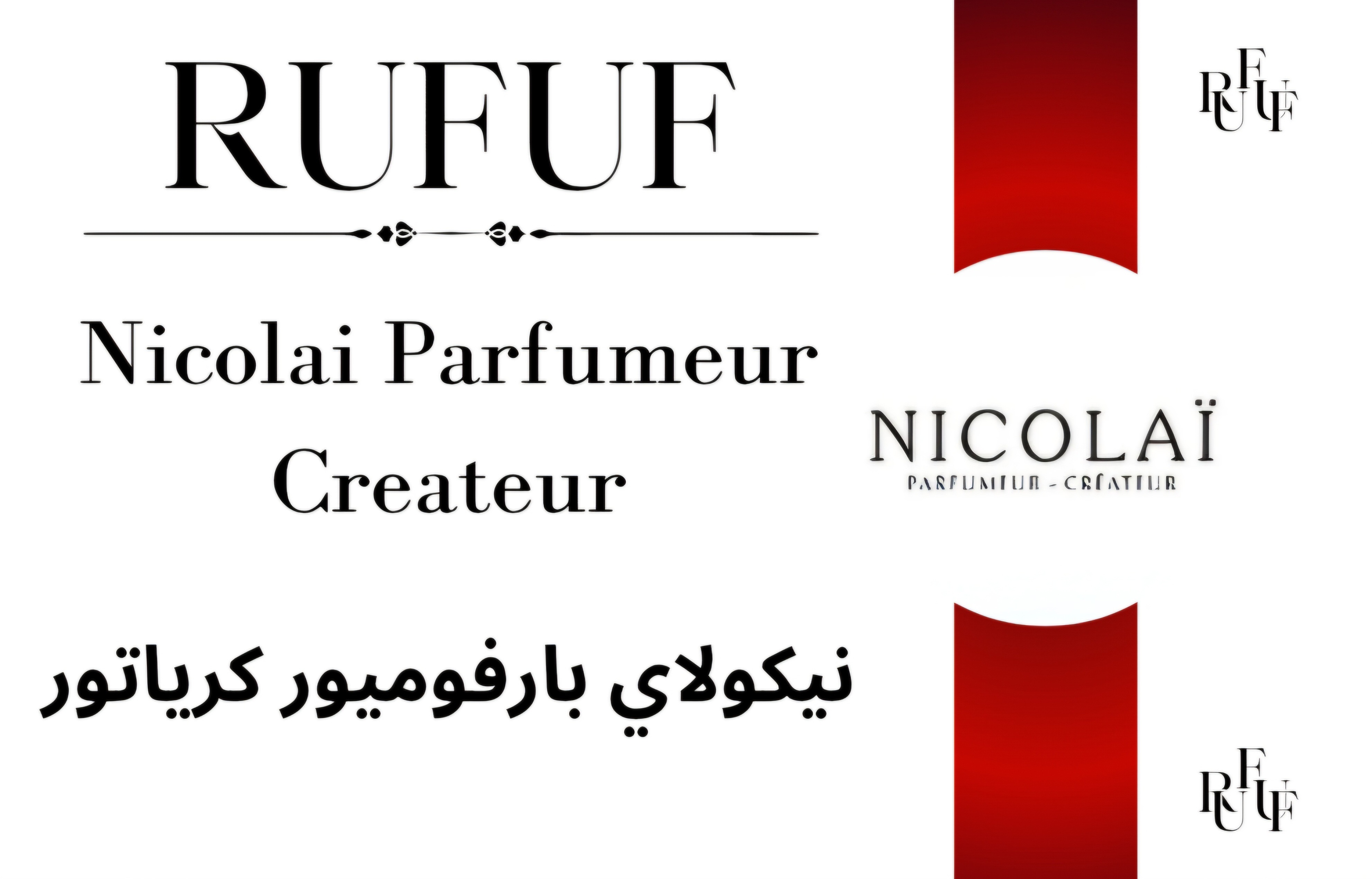 نيكولاي بارفيوميور (للعينات)