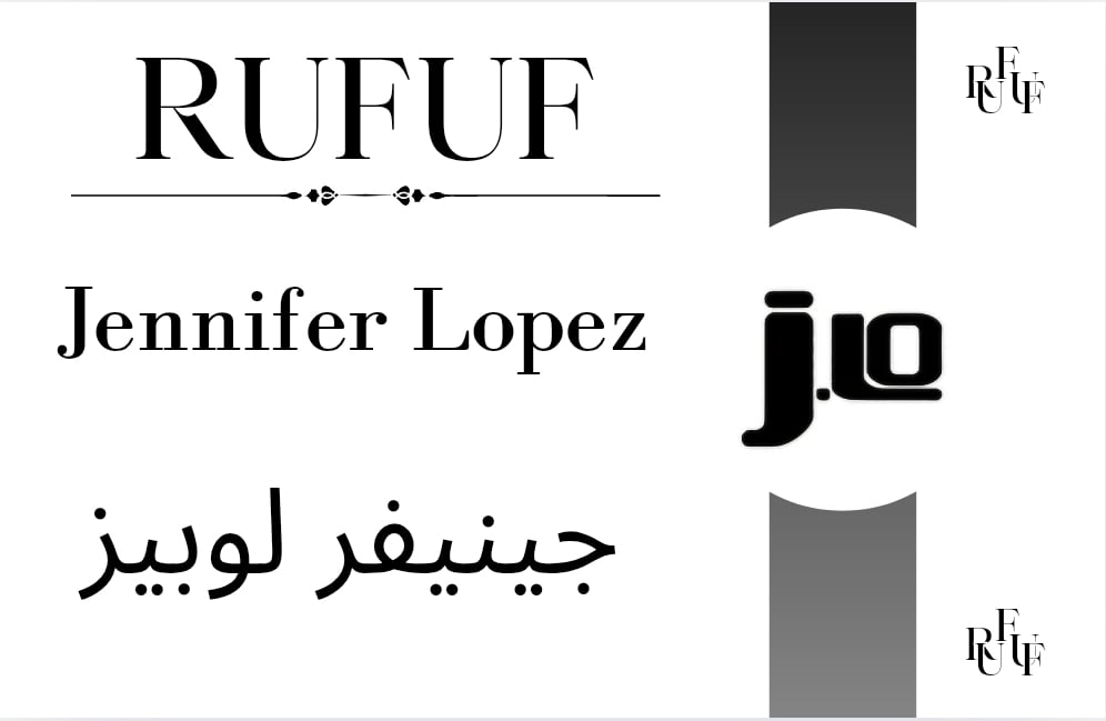 جينيفر لوبيز
