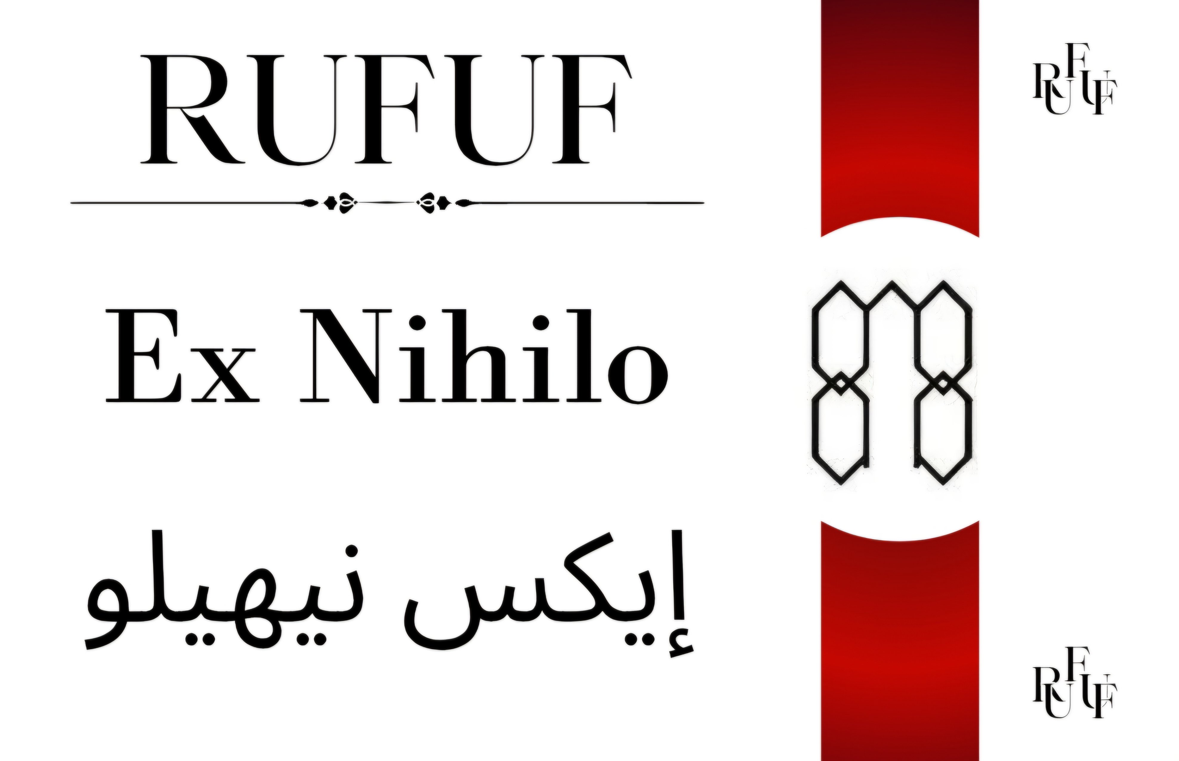 اكس نيهيلو (للعينات)