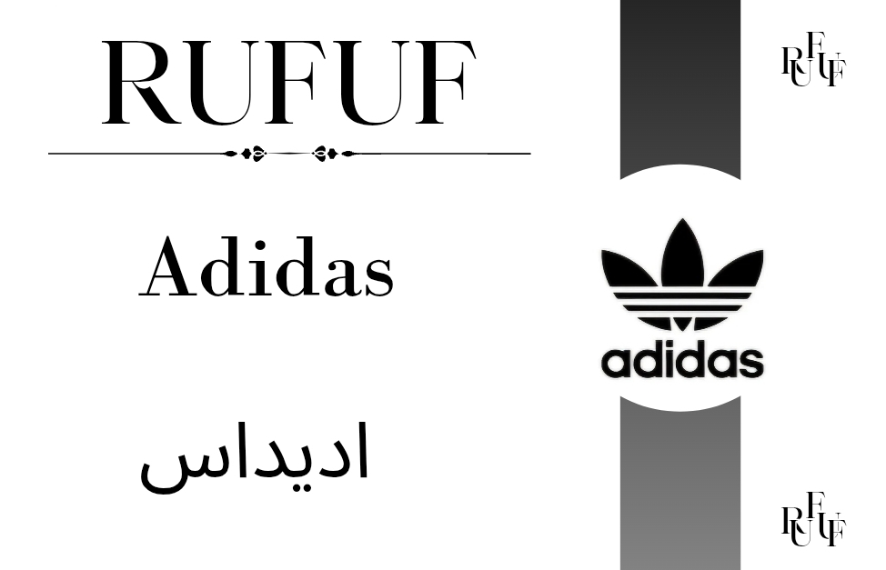 اديداس