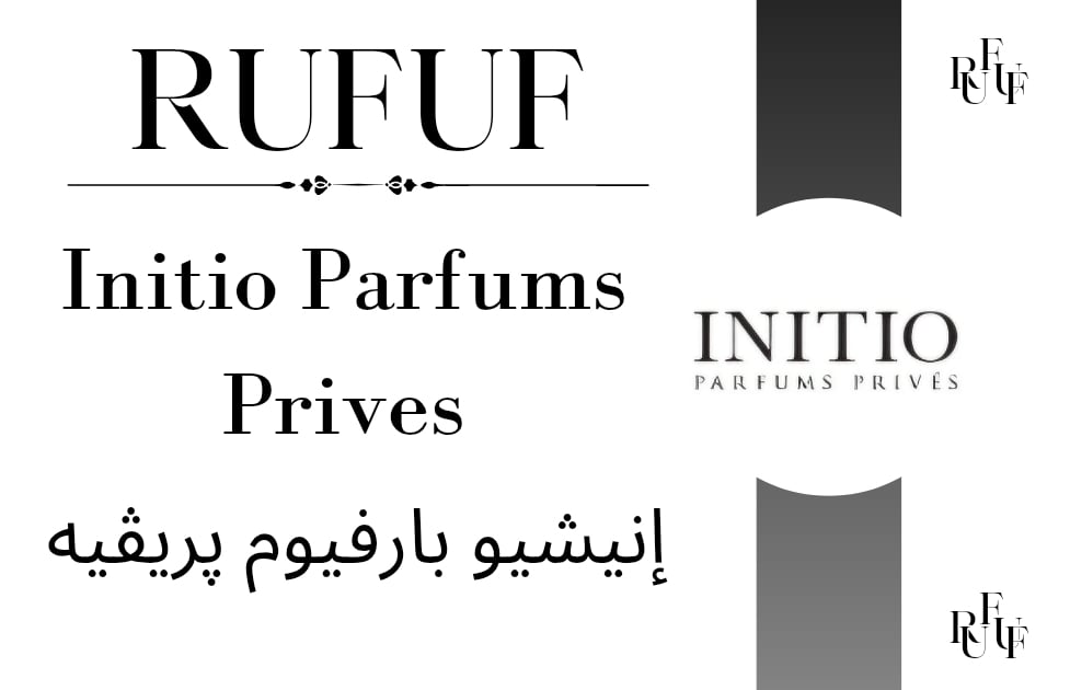 انيشيو بارفيوم بريفيه