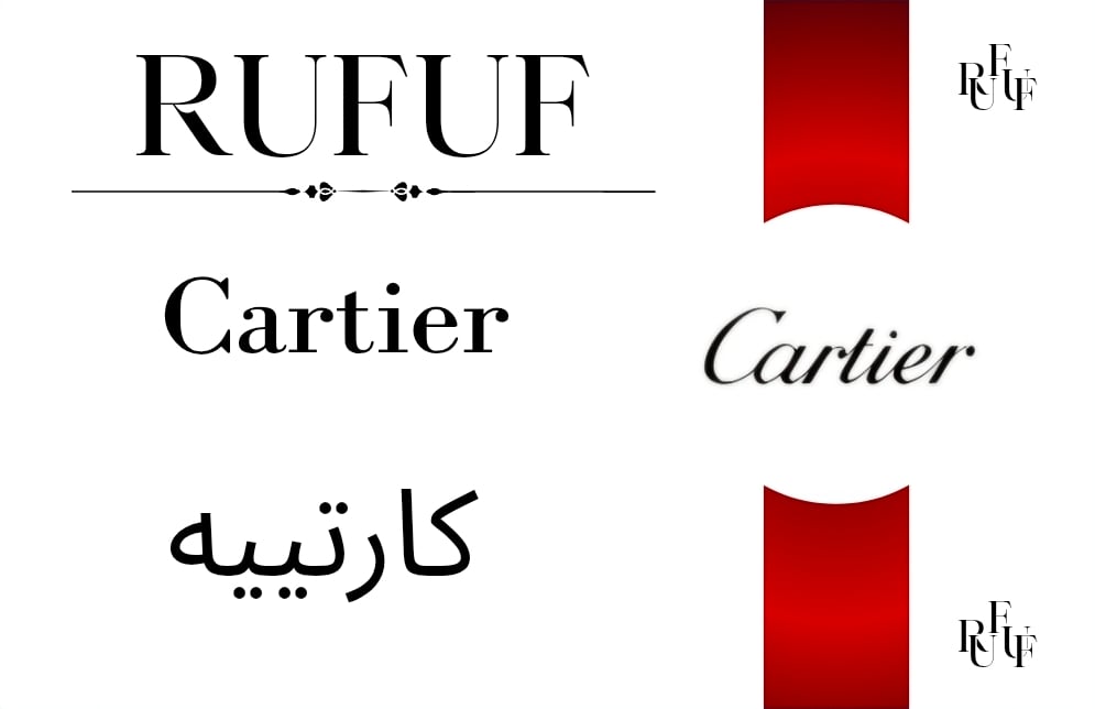 كارتييه (للعينات)