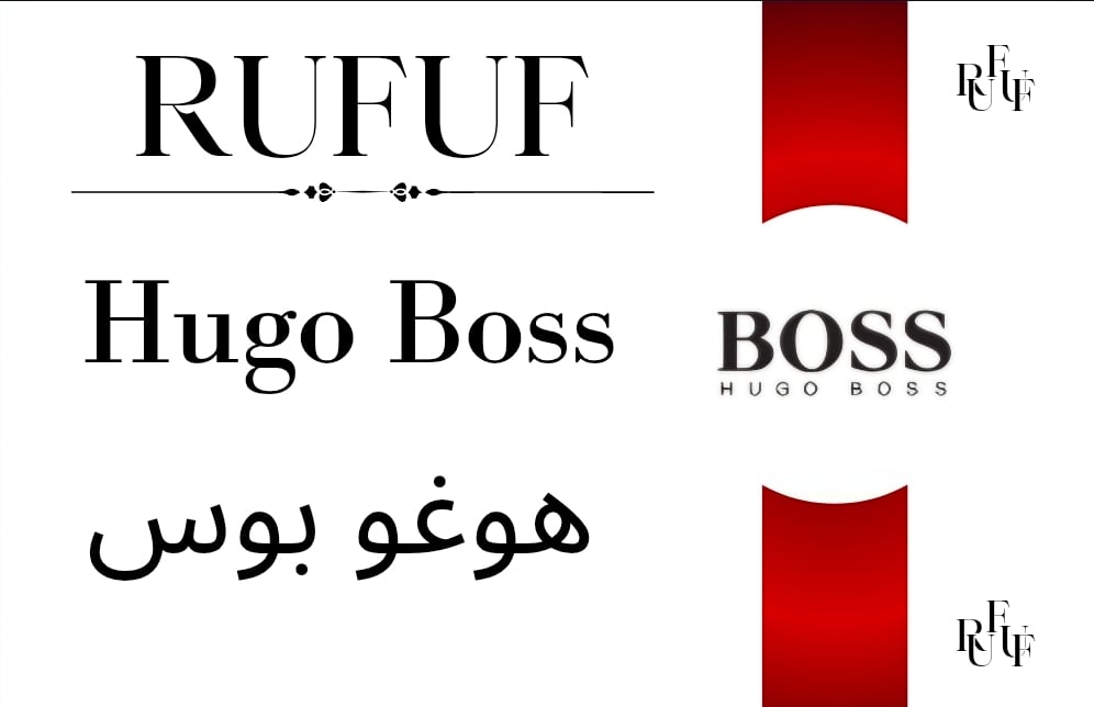 هوغو بوس (للعينات)